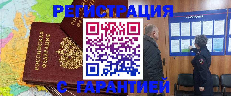 временная регистрация для всех в Курчалом