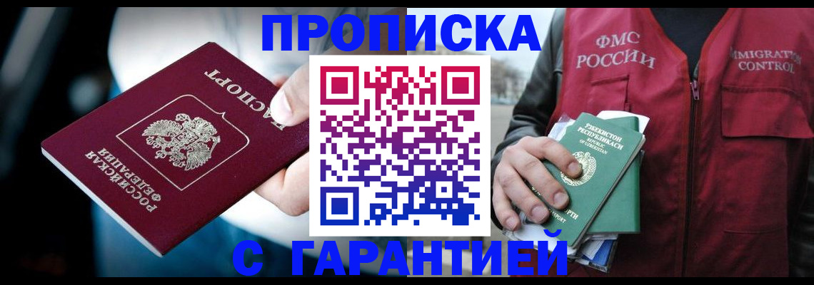 прописка для военкомата в Курчалом