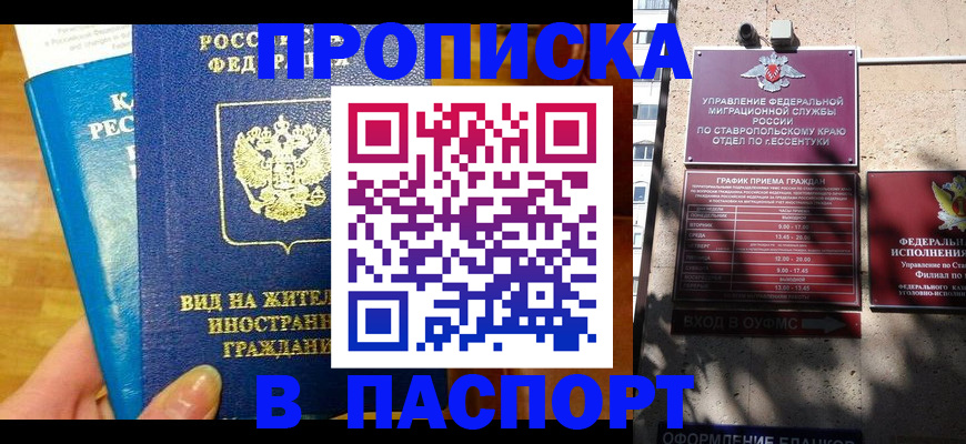 прописка регистрация в Курчалом